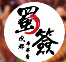 蜀签串串香