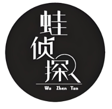 蛙侦探