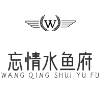 忘情水鱼府
