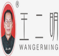 王二明养生茶