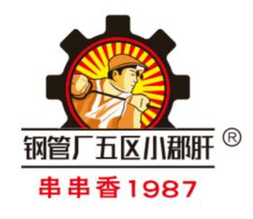 顾大姐钢管厂五区小郡肝串串香