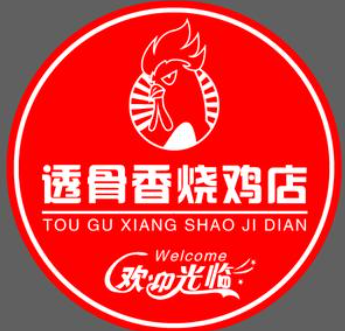 透骨香烧鸡店