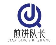 煎饼队长