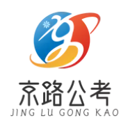 京路公考加盟