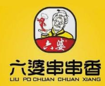 六婆麻辣串串香