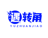 遇转角煲仔饭