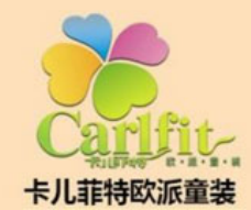 卡尔菲特童装
