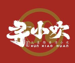 寻小欢焖烤羊肉串