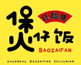 钰福隆煲仔饭