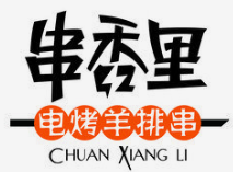 串香里电烤羊排串