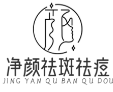 净颜祛斑祛痘加盟