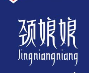 颈娘娘肩颈轻养馆