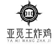 亚觅王大炸鸡