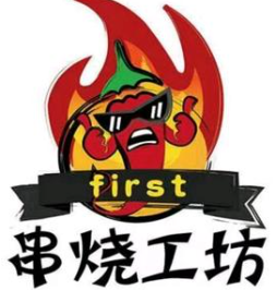 串烧工坊