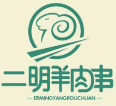 二明羊肉串
