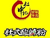 杜式特色酸辣粉店