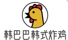 韩巴巴韩式炸鸡店