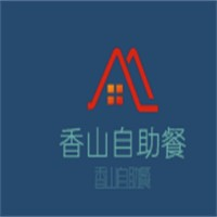 香山自助餐