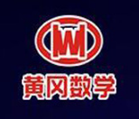 黄冈数学加盟