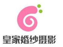 皇家新娘婚纱摄影加盟