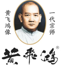黄飞鸿热灸理疗馆