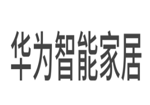 华为智能家居生活