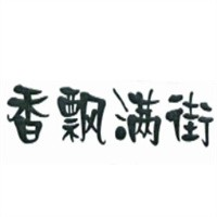 香飘满街麻辣小面