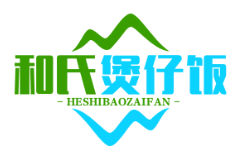 和氏煲仔饭