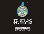 花马爷秦腔肉夹馍
