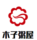 木子粥屋