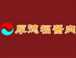厚德福酱肉熟食加盟