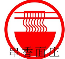 串香面庄