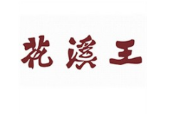 花溪王牛肉粉加盟