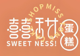 囍甜蛋糕店