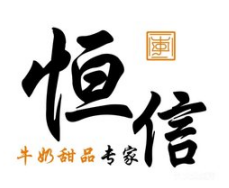 恒信甜品加盟