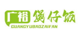 广裕煲仔饭