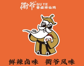 衢爷鲜辣卤加盟