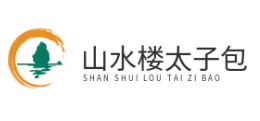 山水楼太子包