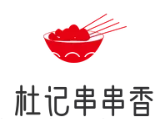 杜记串串香