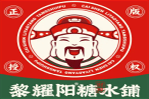 黎耀阳糖水铺加盟