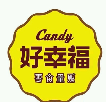 好幸福零食店