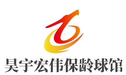 昊宇宏伟保龄球馆加盟