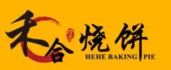 禾合烧饼