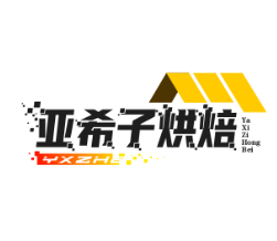 亚希子烘焙加盟