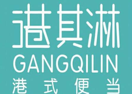 港其淋便当外卖