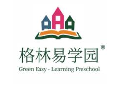 格林易学园幼小衔接加盟
