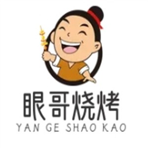 眼哥烧烤