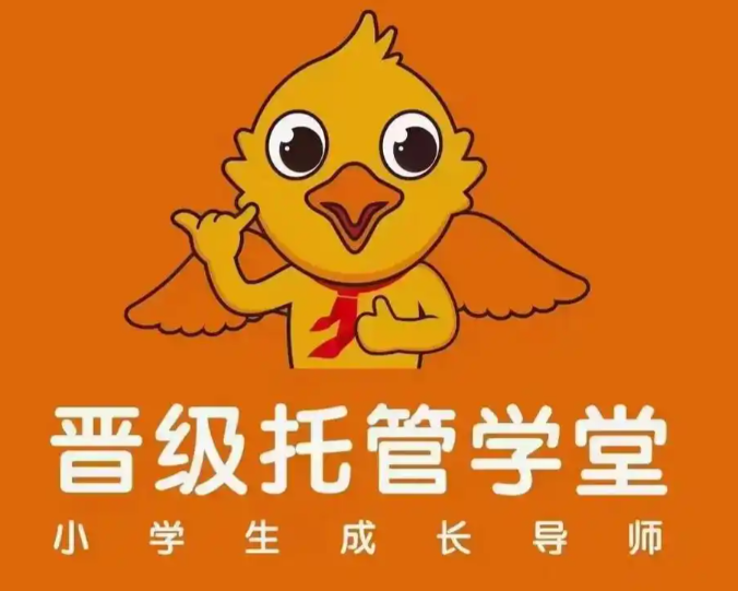 晋级托管学堂加盟