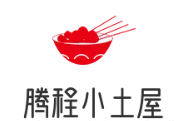 腾程小土屋串串香