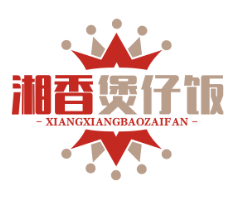 湘香煲仔饭